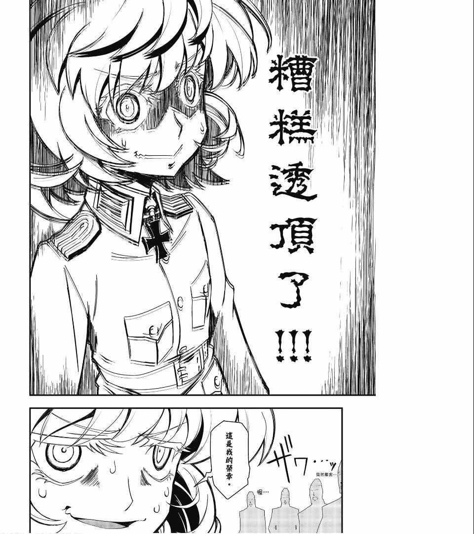 幼女战记 - 第1卷(4/4) - 1