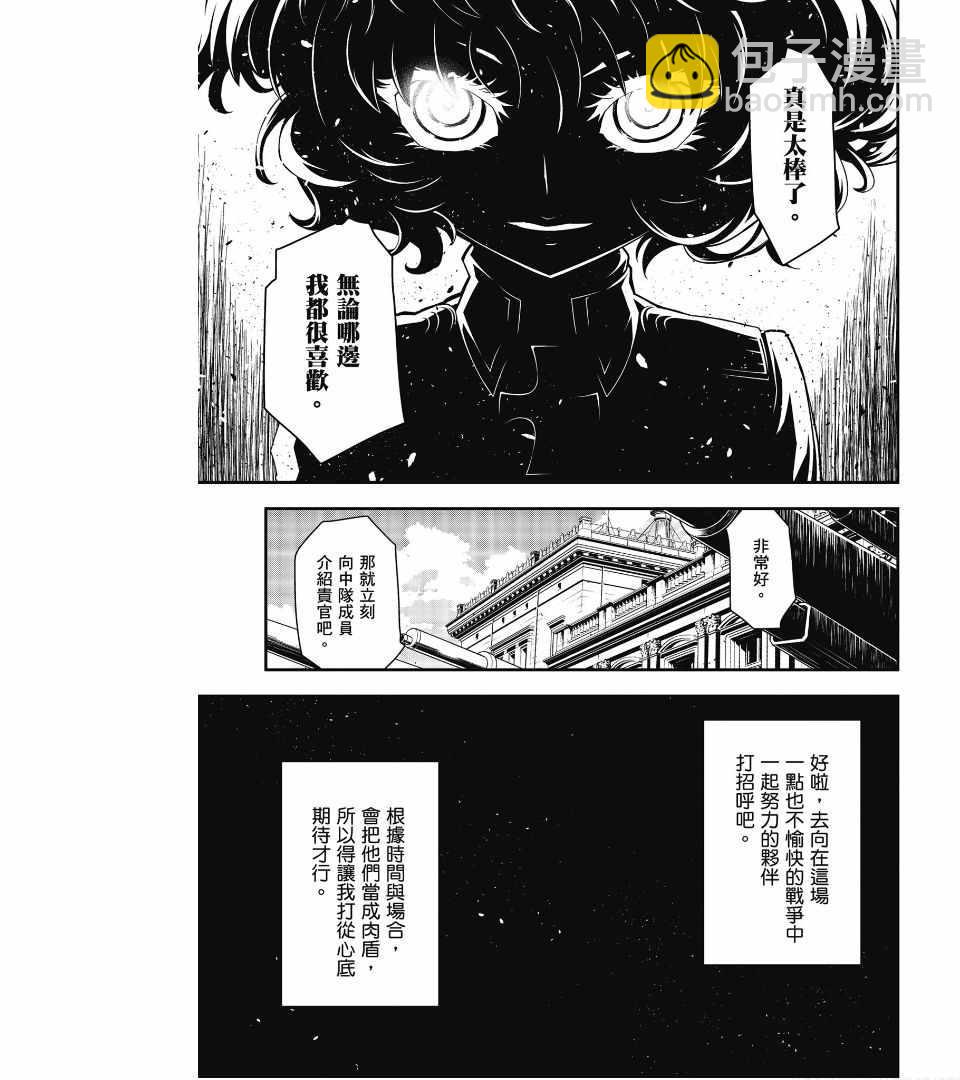 幼女战记 - 第1卷(4/4) - 1