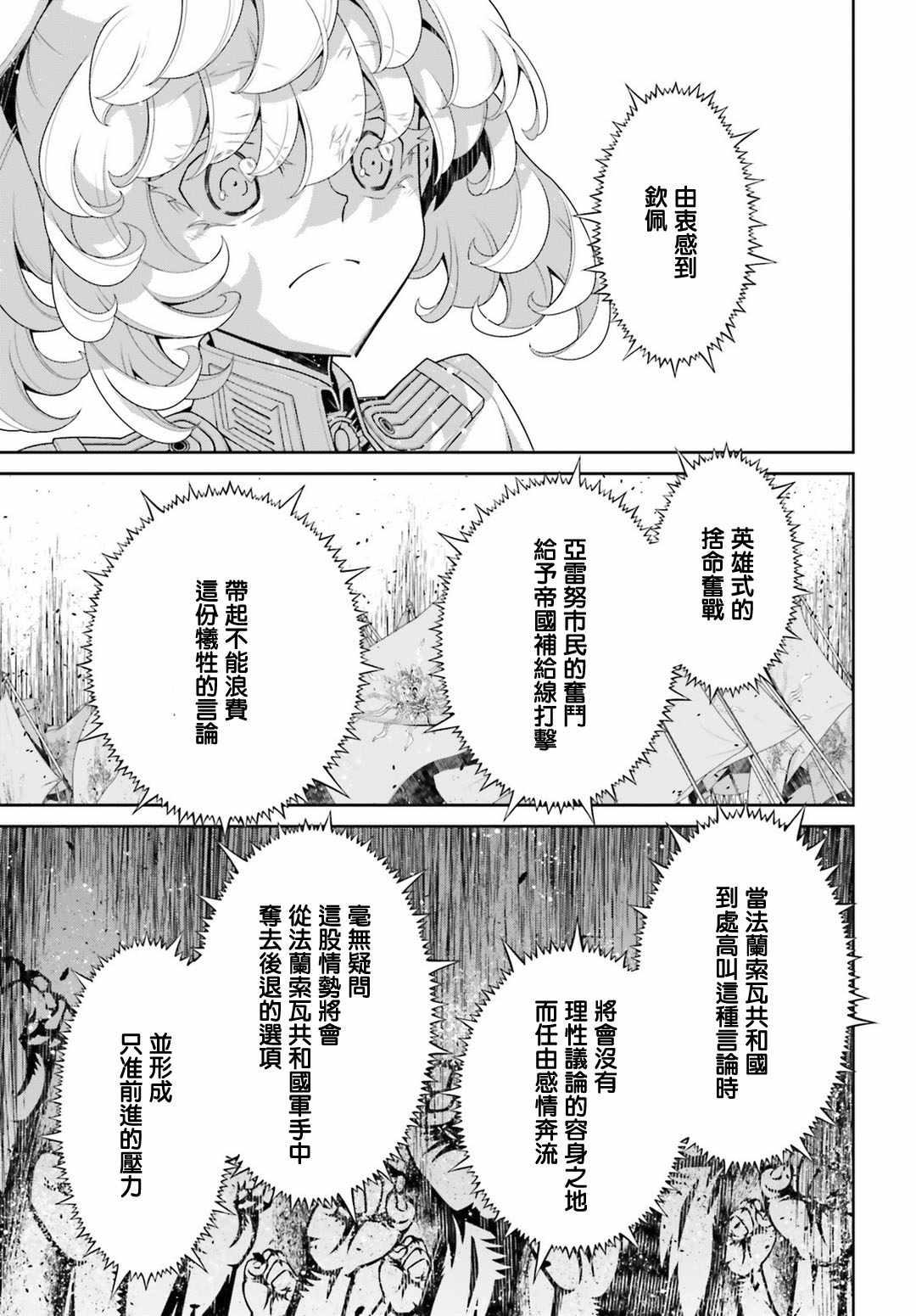 幼女戰記 - 第39話(2/2) - 1