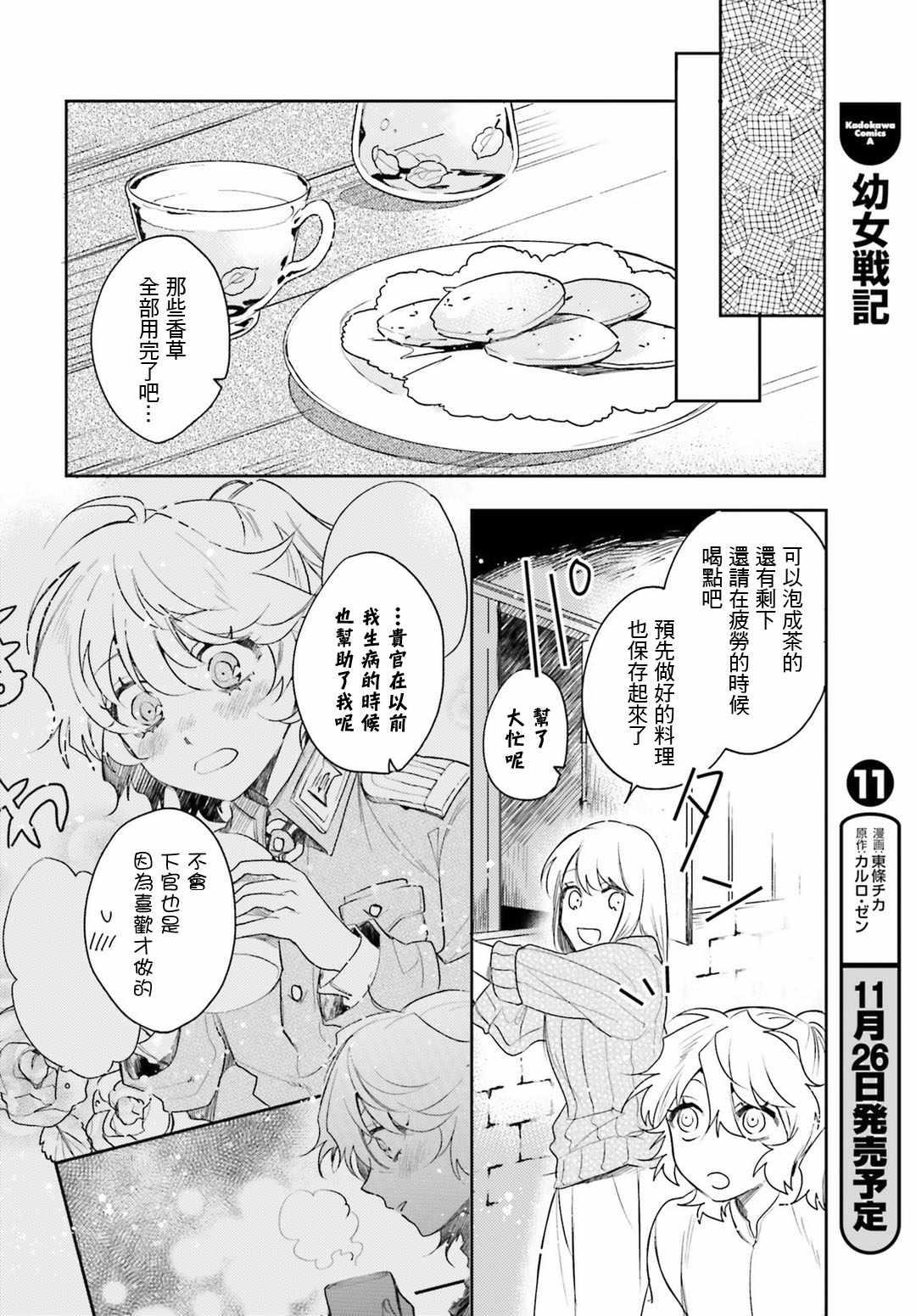 幼女戰記 - 外傳12 - 1