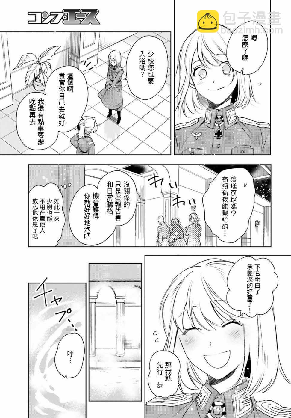 幼女戰記 - 外傳14 - 4