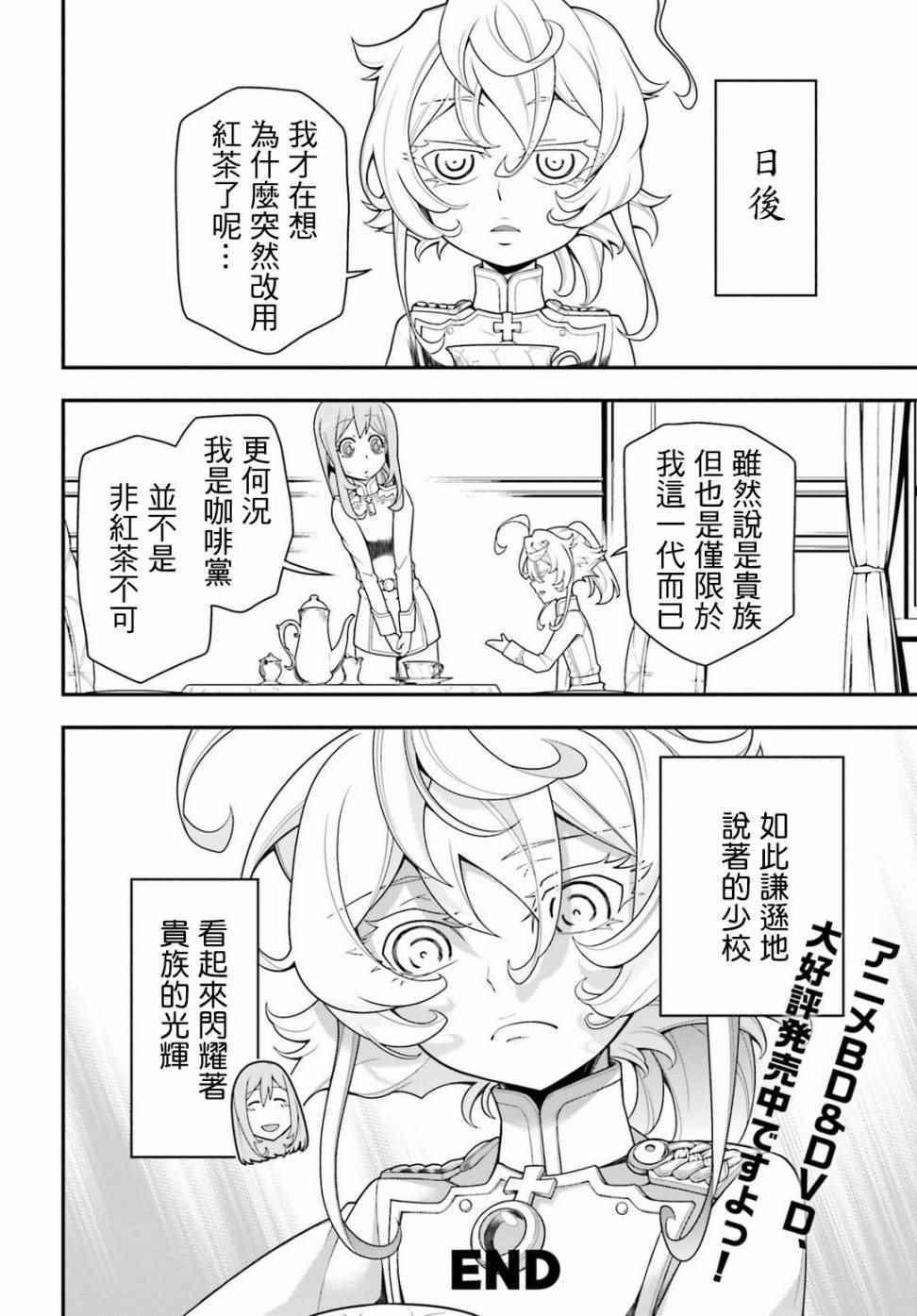 幼女戰記 - TV版特典 - 5