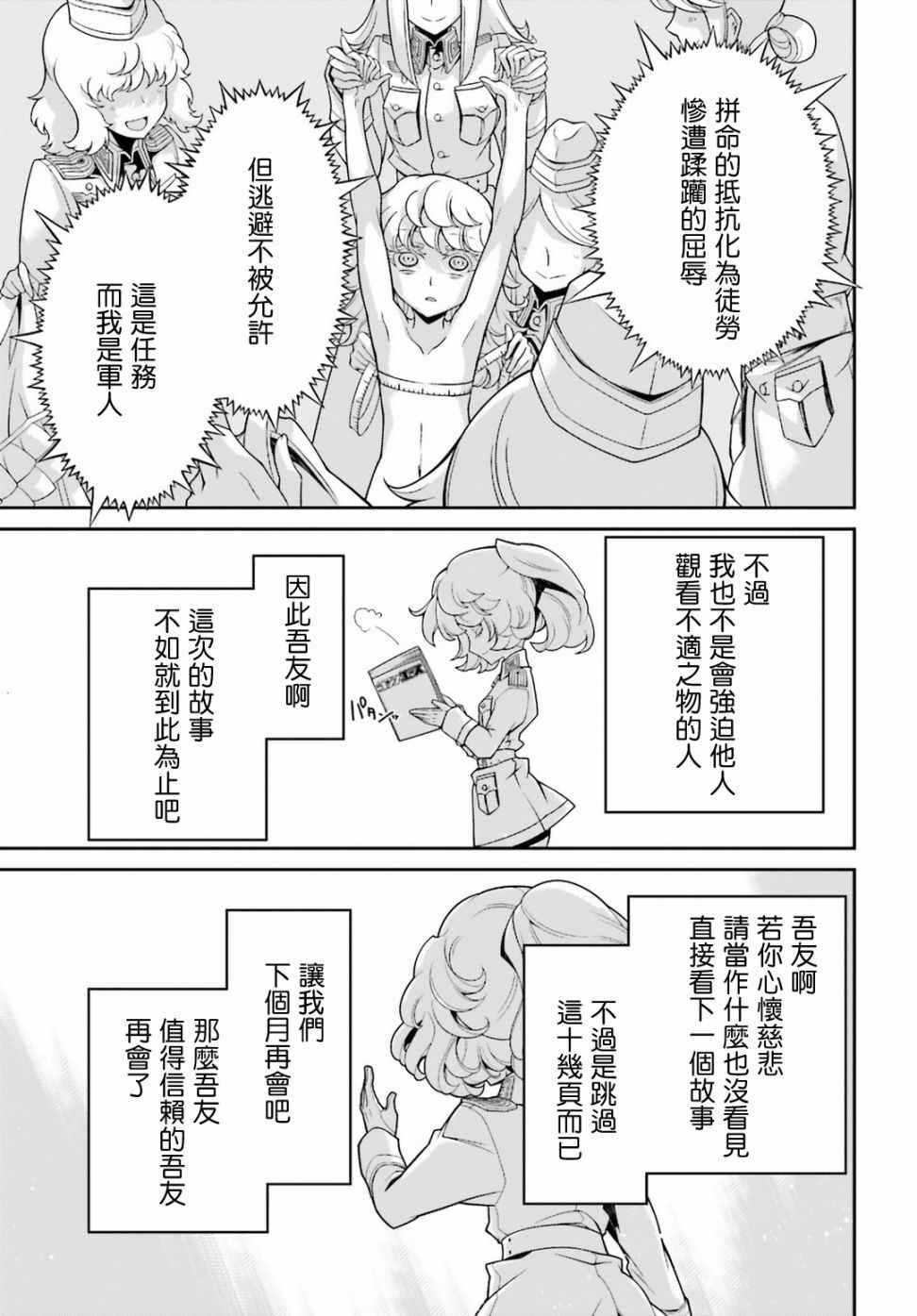 幼女戰記 - 借來的貓：前篇 - 5