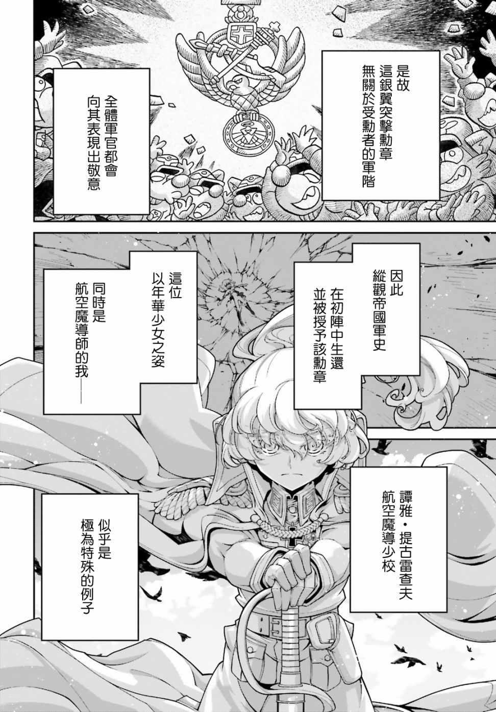 幼女戰記 - 借來的貓：前篇 - 4