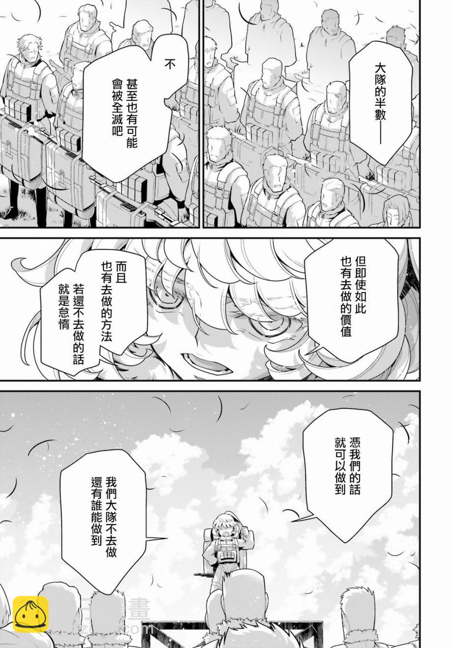 幼女戰記 - 第56話 方舟計劃啓動（2）(1/2) - 7