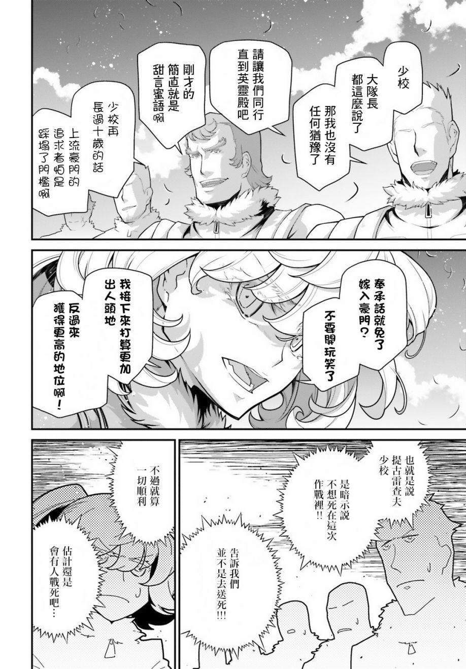 幼女戰記 - 第56話 方舟計劃啓動（2）(1/2) - 6