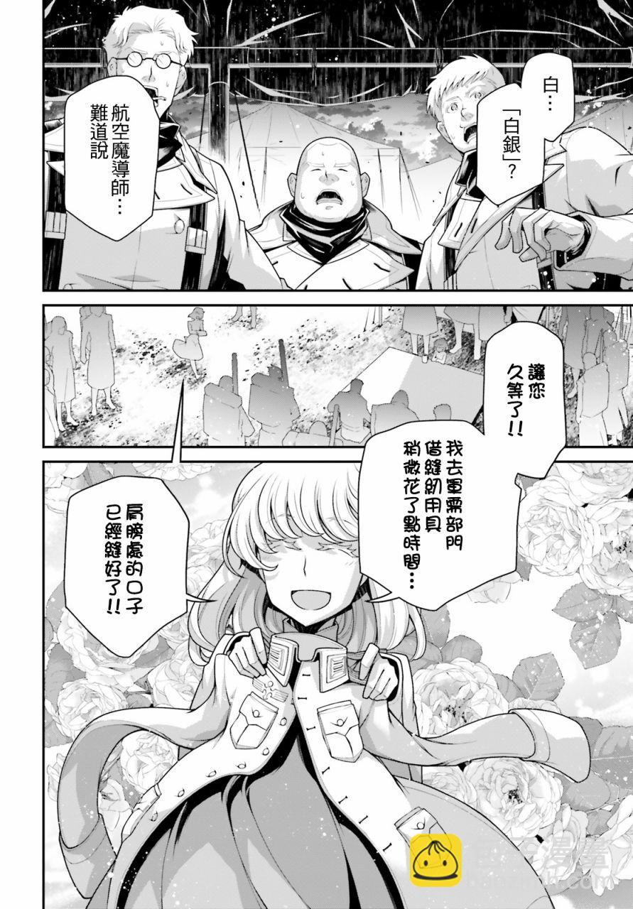 幼女戰記 - 譚雅食堂16 - 1