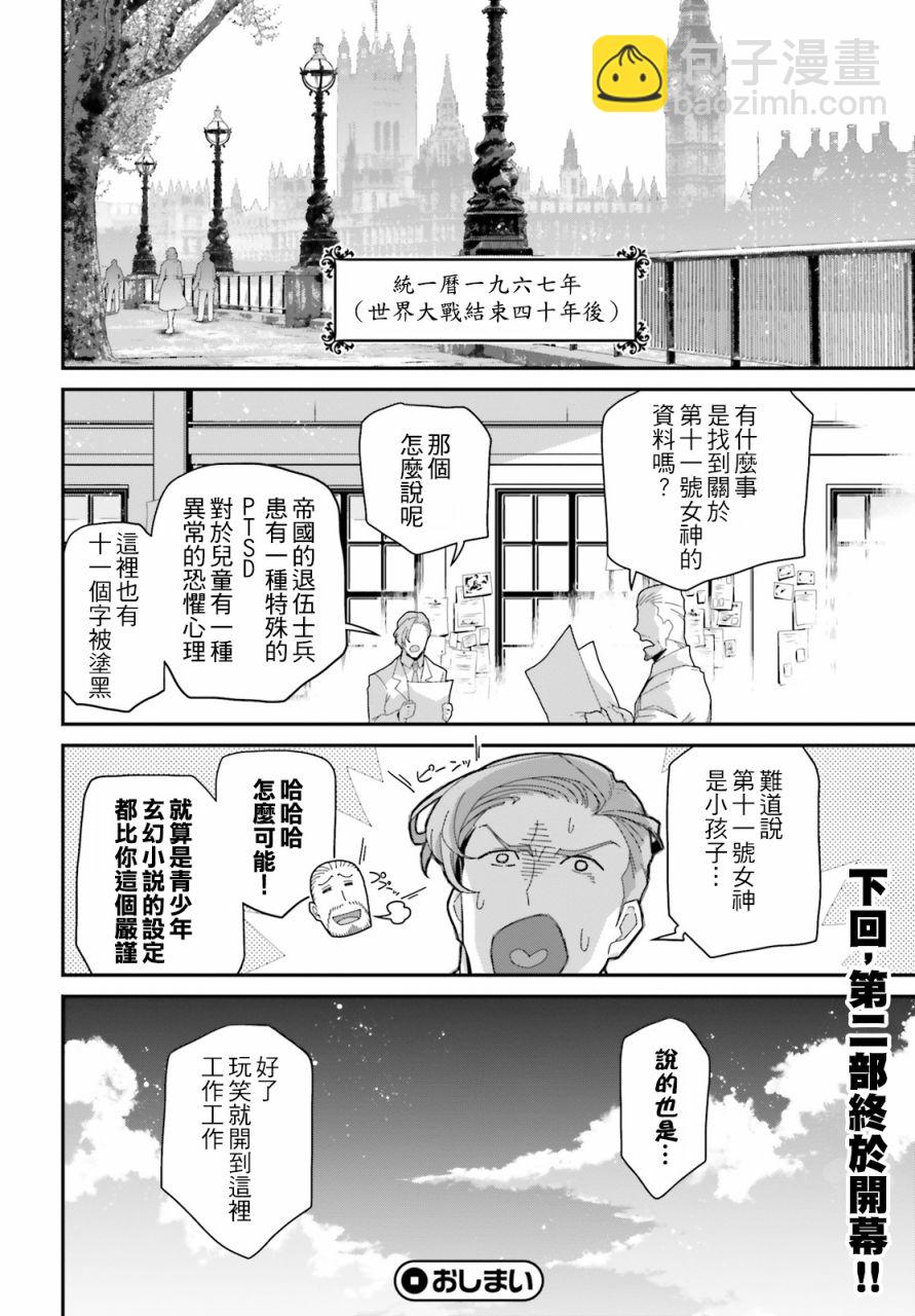 幼女戰記 - 譚雅食堂16 - 2