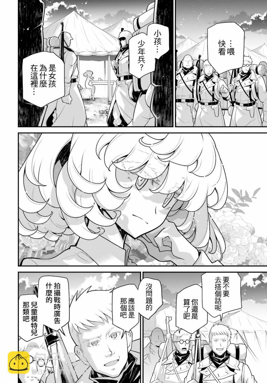 幼女戰記 - 譚雅食堂16 - 1