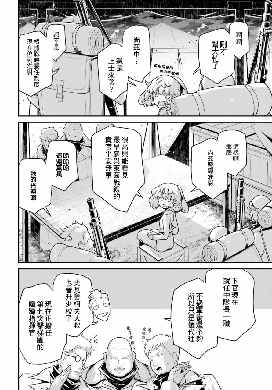 幼女戰記 - 譚雅食堂16 - 2