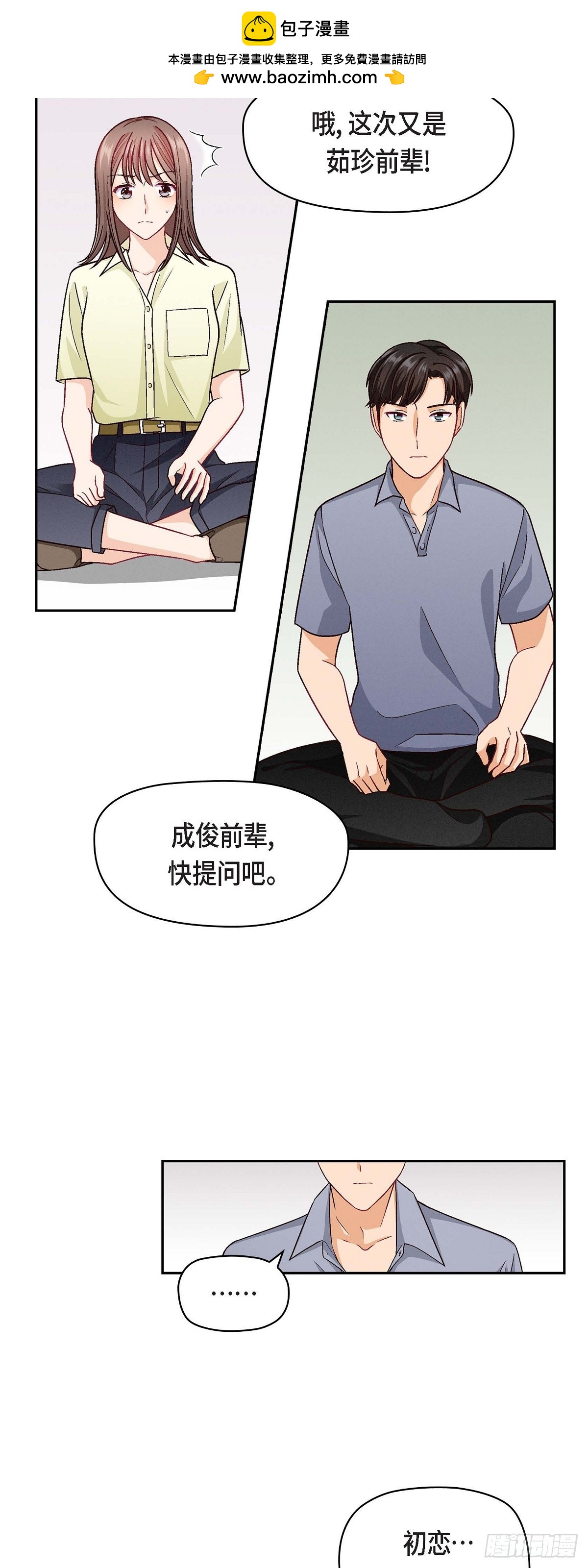 15 是迷恋还是爱恨-第53话