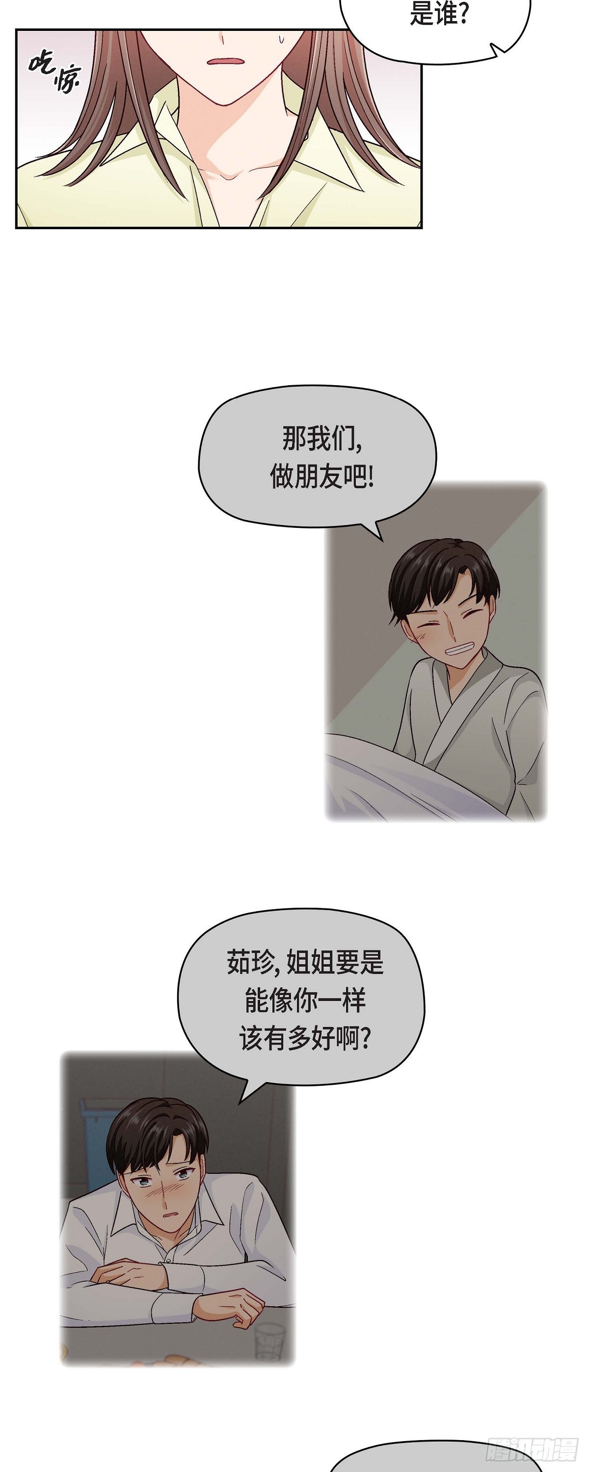 15 是迷恋还是爱恨-第53话