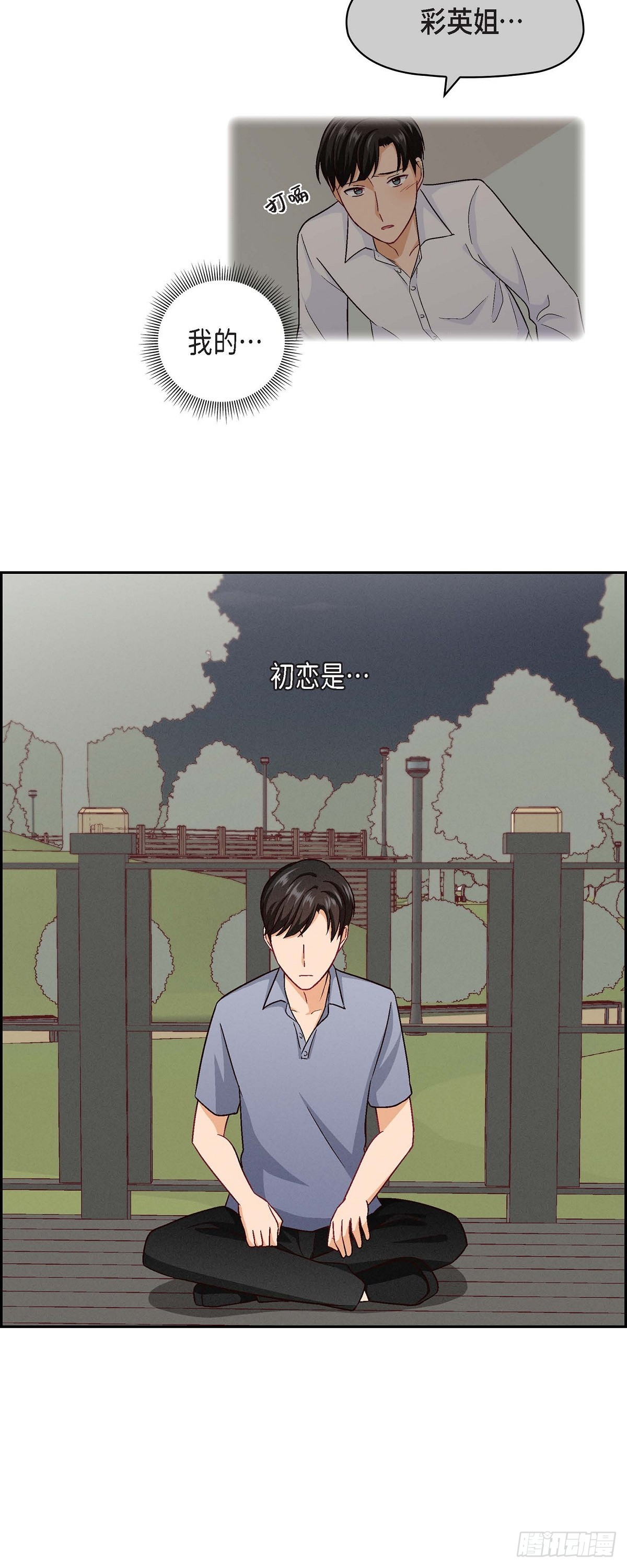 15 是迷恋还是爱恨-第53话