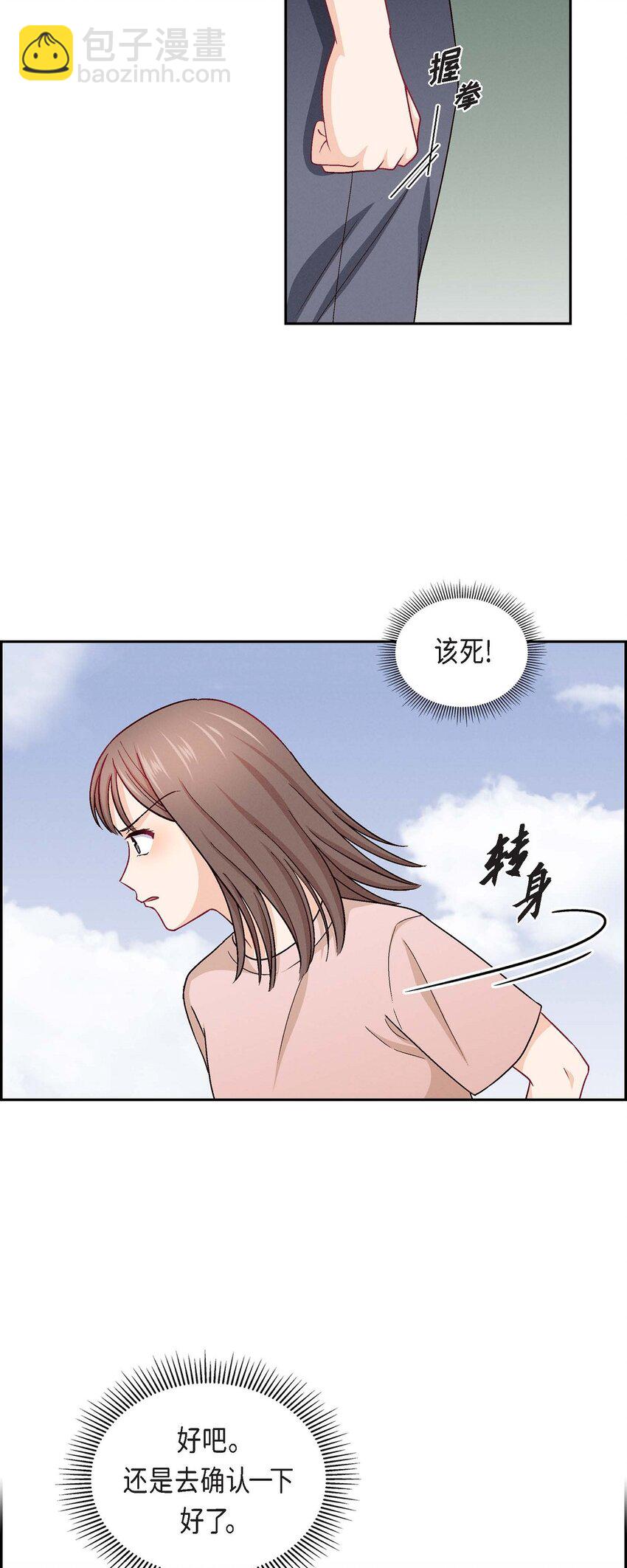 19 工作上我可不会妥协(1/2)-第19话