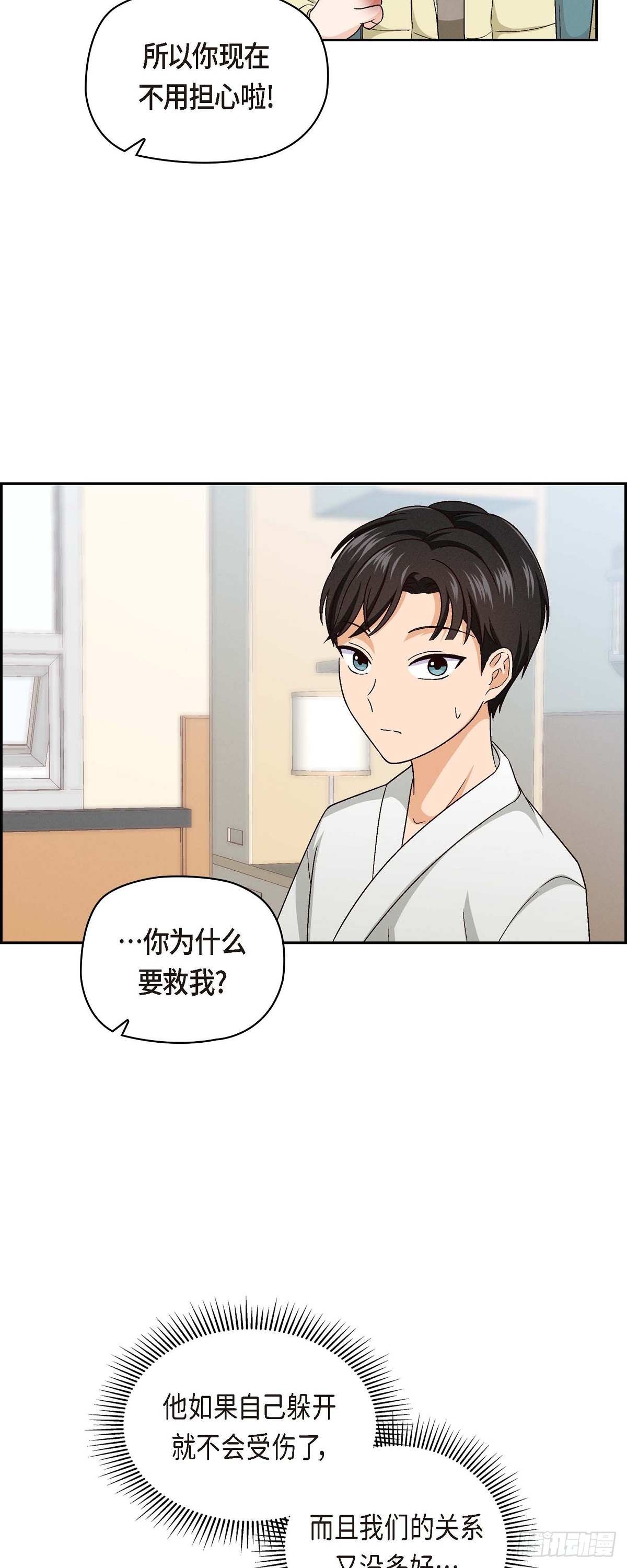 002  我们做个朋友吧-第3话