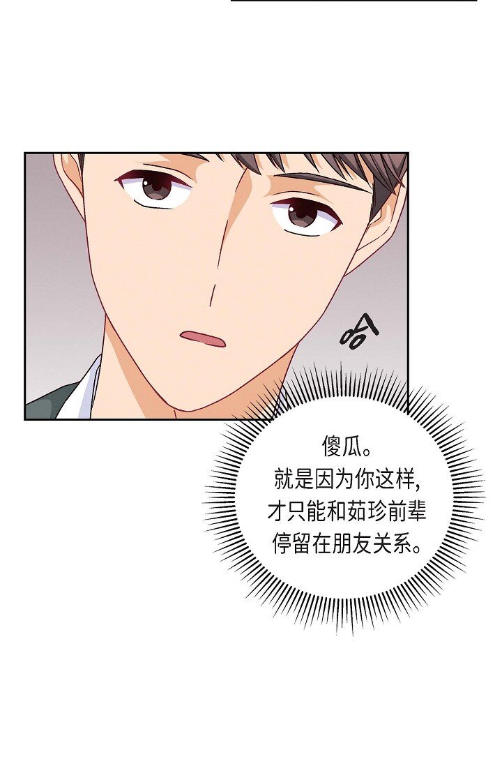 25 别玩弄感情！(1/2)-第25话