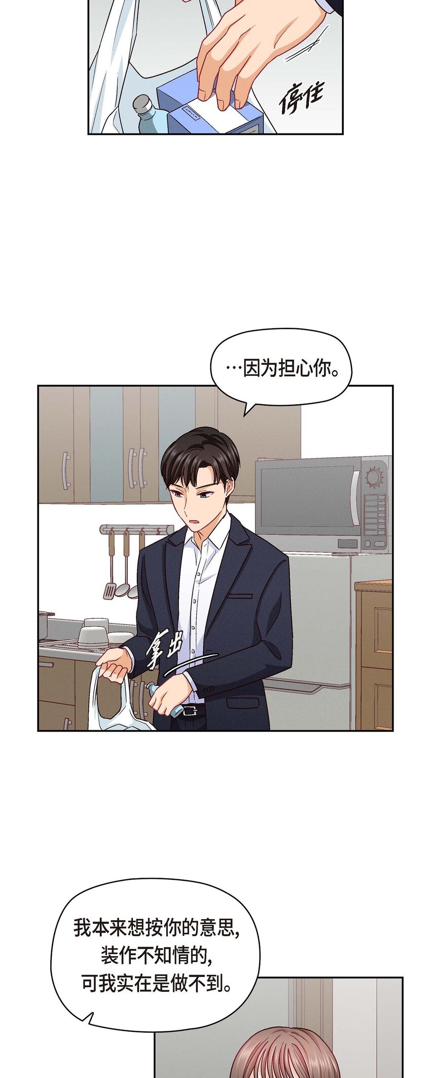 29 因为我担心你(1/2)-第29话