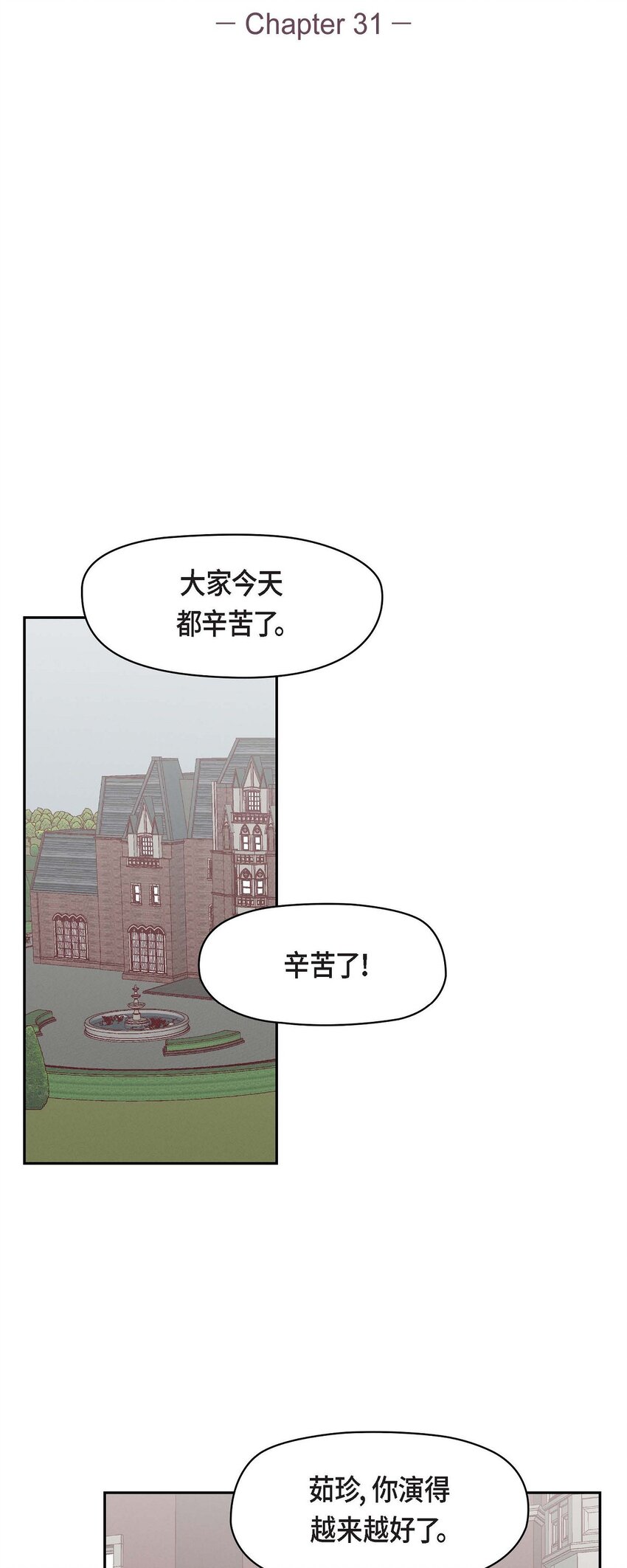 31 你有喜欢的人了？！(1/2)-第31话