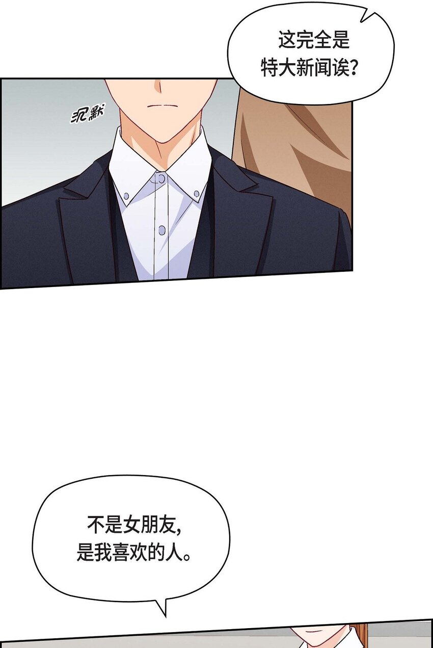 31 你有喜欢的人了？！(1/2)-第31话