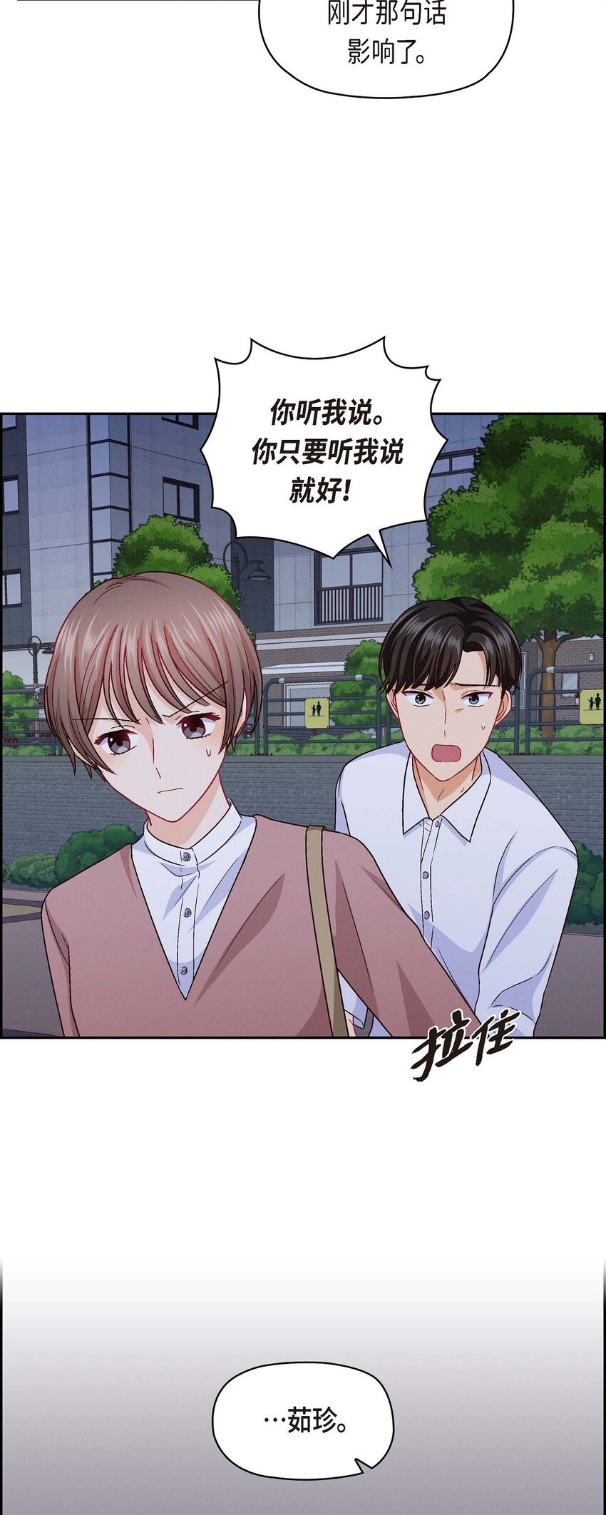 33 是否只是一种占有欲？(1/2)-第33话