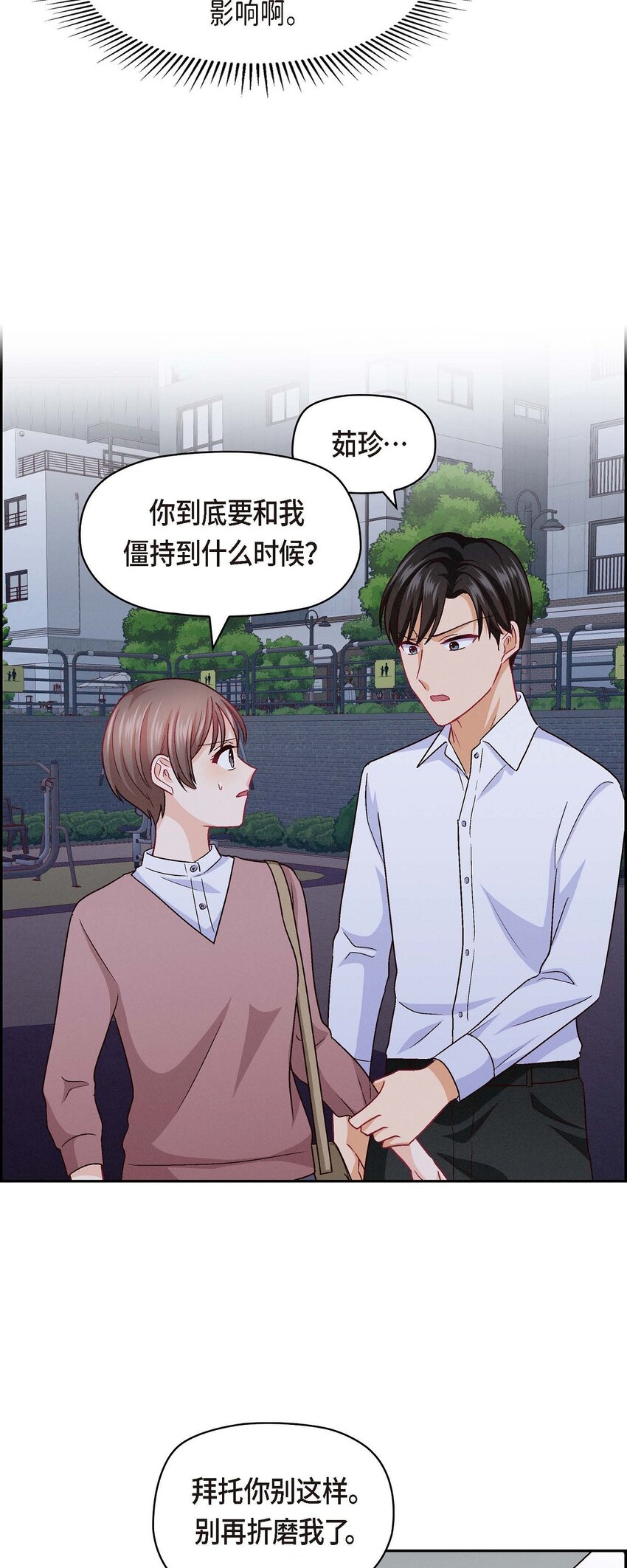 33 是否只是一种占有欲？(1/2)-第33话