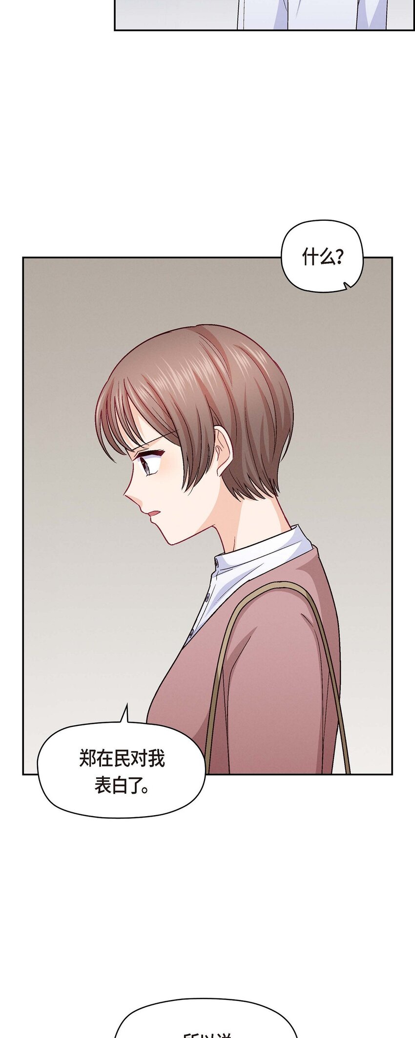 33 是否只是一种占有欲？(1/2)-第33话