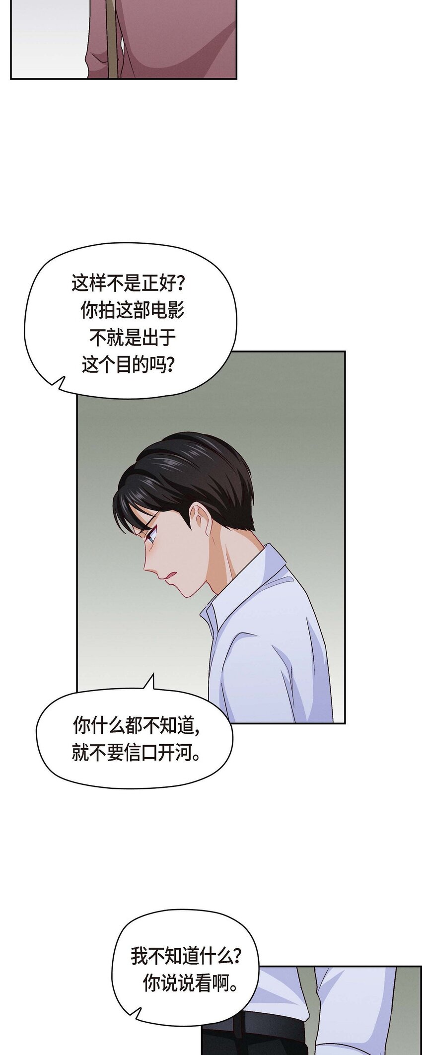 33 是否只是一种占有欲？(1/2)-第33话