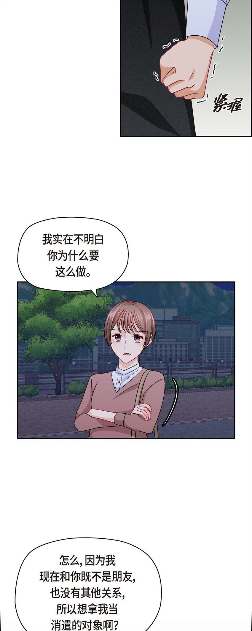 33 是否只是一种占有欲？(1/2)-第33话