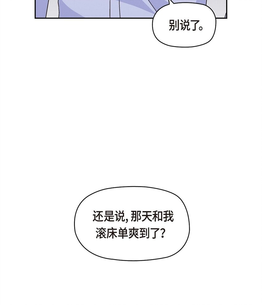 33 是否只是一种占有欲？(1/2)-第33话