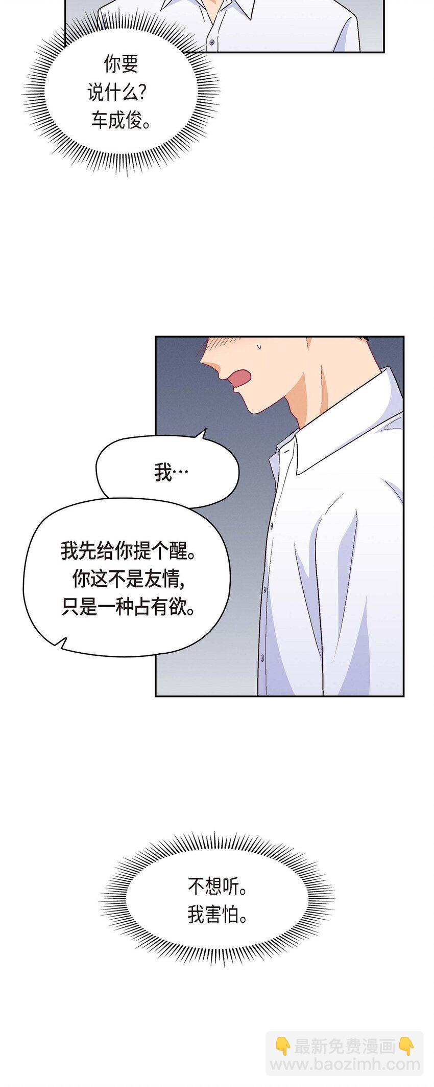 33 是否只是一种占有欲？(1/2)-第33话