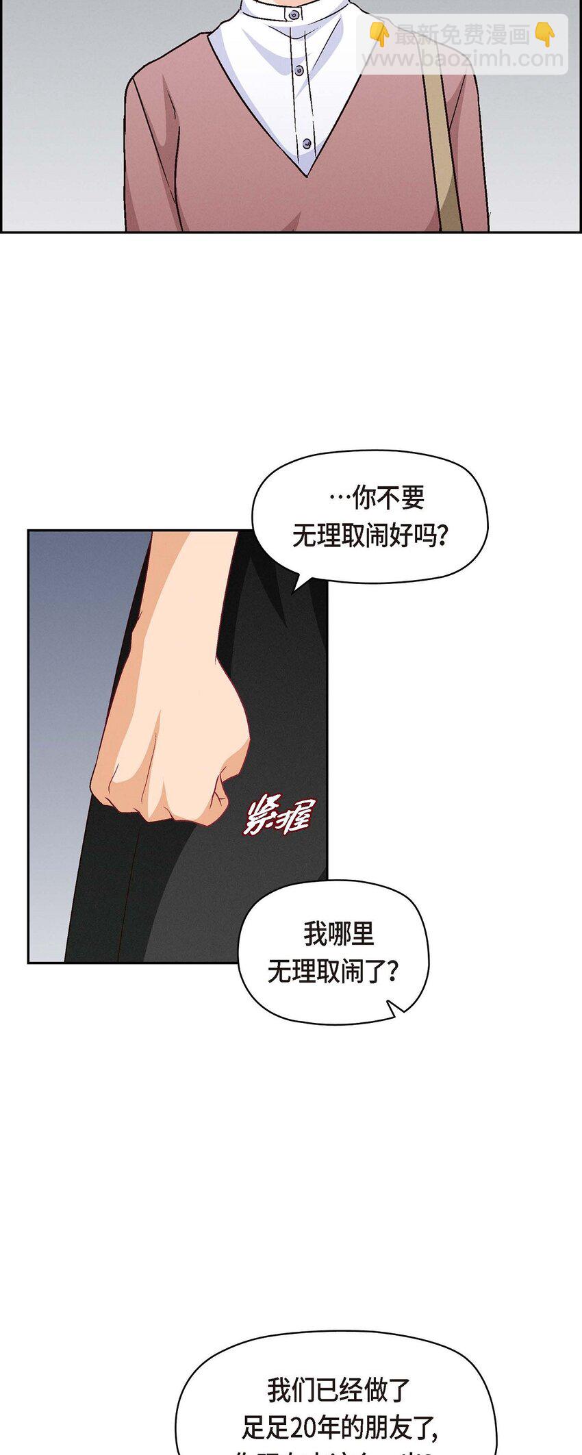 33 是否只是一种占有欲？(1/2)-第33话