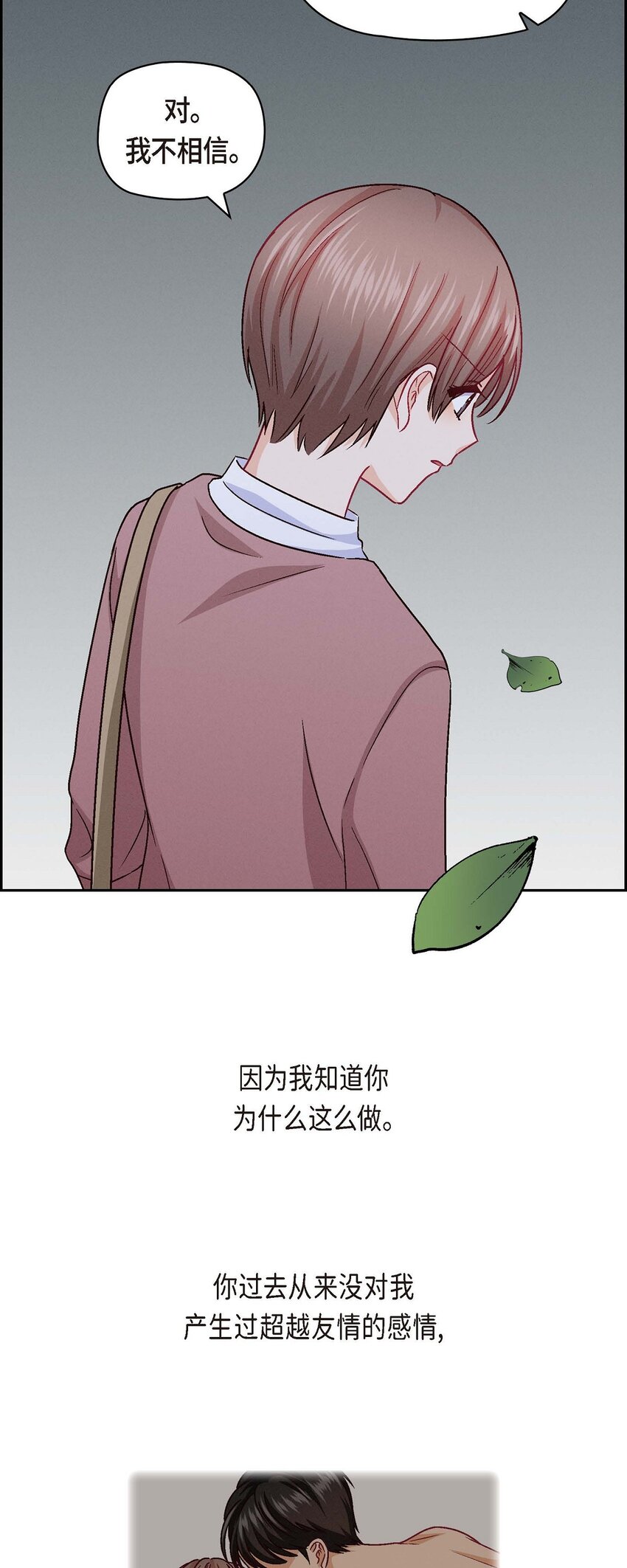 33 是否只是一种占有欲？(1/2)-第33话