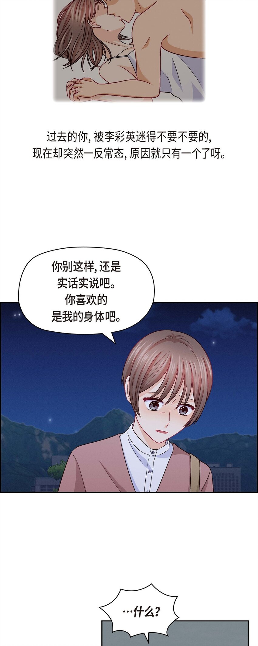 33 是否只是一种占有欲？(1/2)-第33话