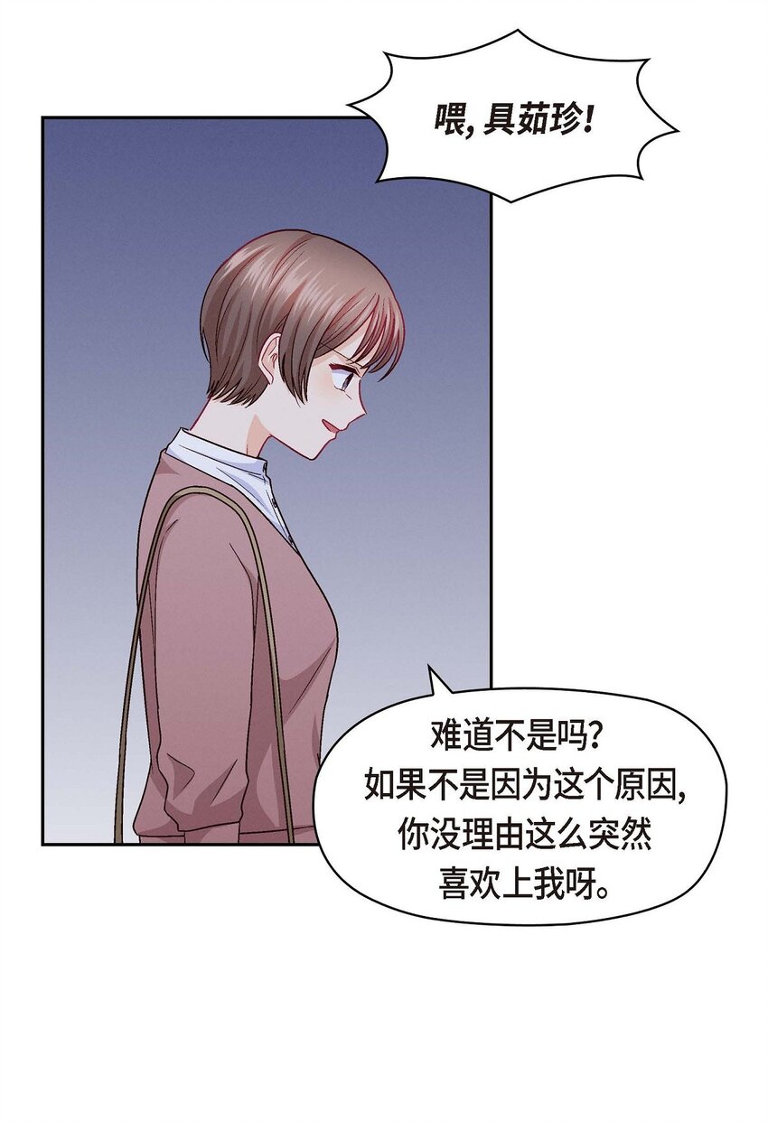 33 是否只是一种占有欲？(1/2)-第33话