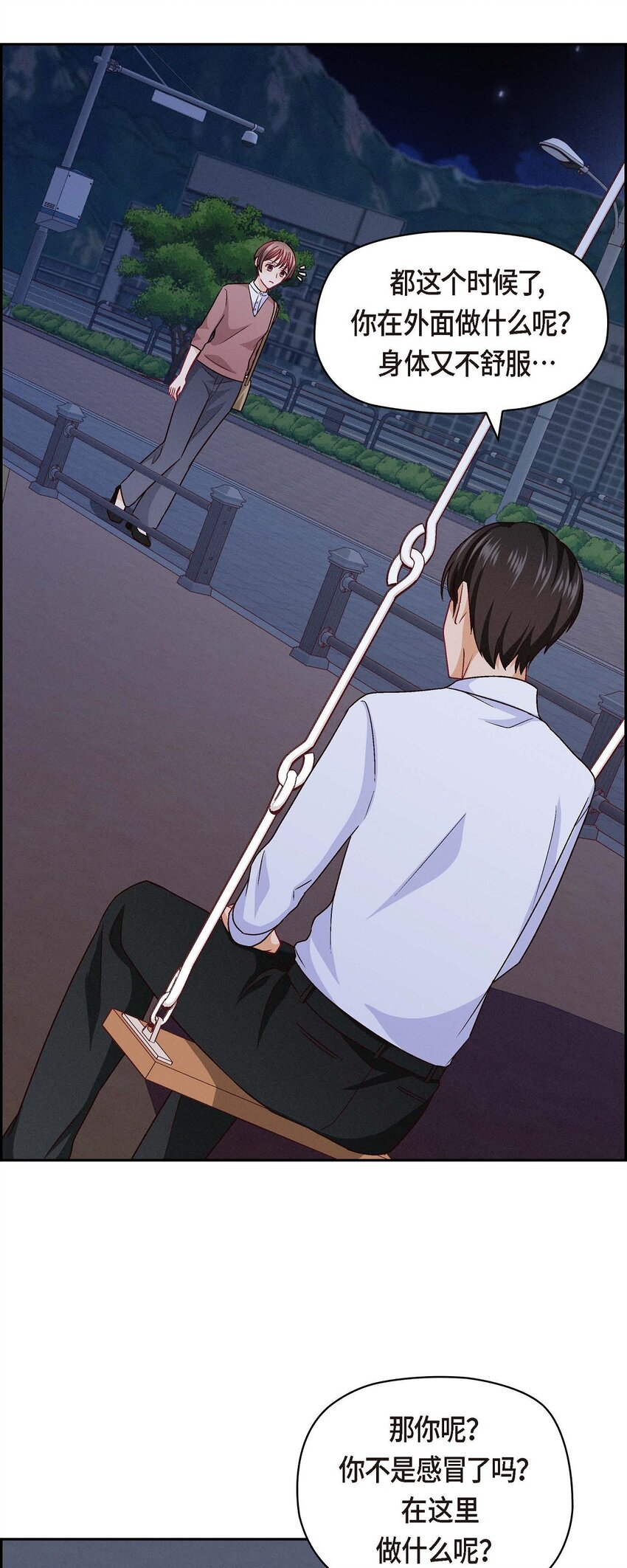 33 是否只是一种占有欲？(1/2)-第33话