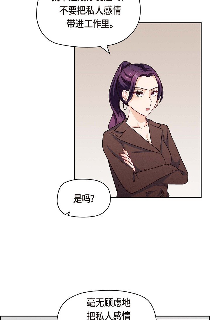 37 他对我是哪种感情？(1/2)-第37话