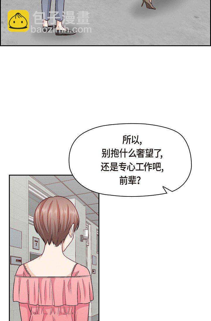 37 他对我是哪种感情？(1/2)-第37话