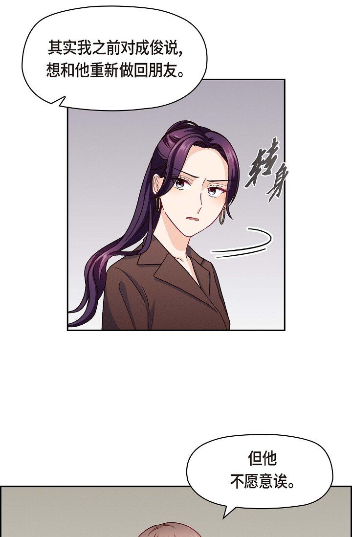 37 他对我是哪种感情？(1/2)-第37话