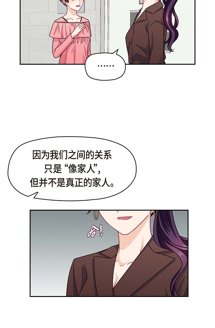 37 他对我是哪种感情？(1/2)-第37话