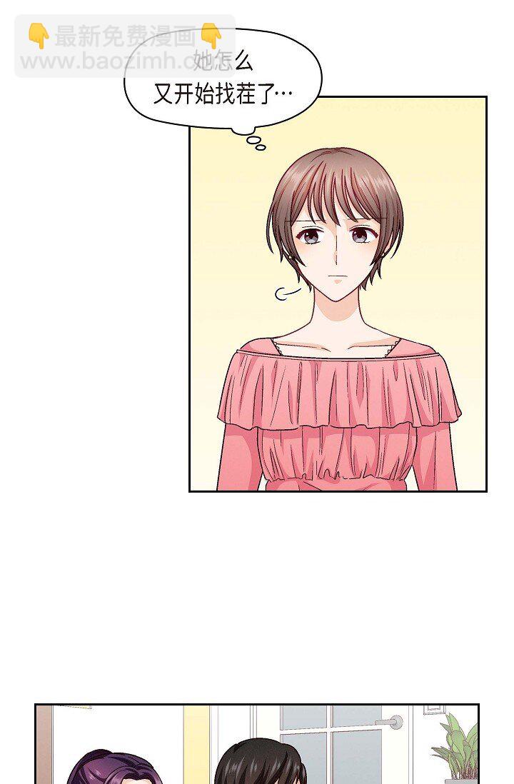 37 他对我是哪种感情？(1/2)-第37话