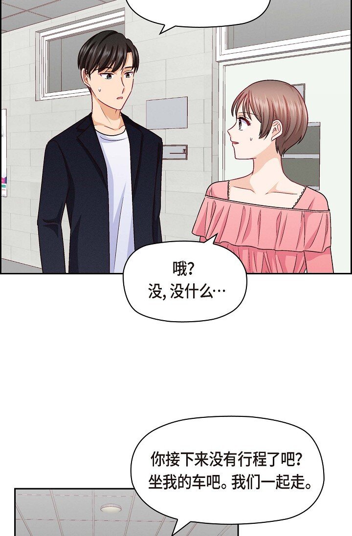 37 他对我是哪种感情？(1/2)-第37话