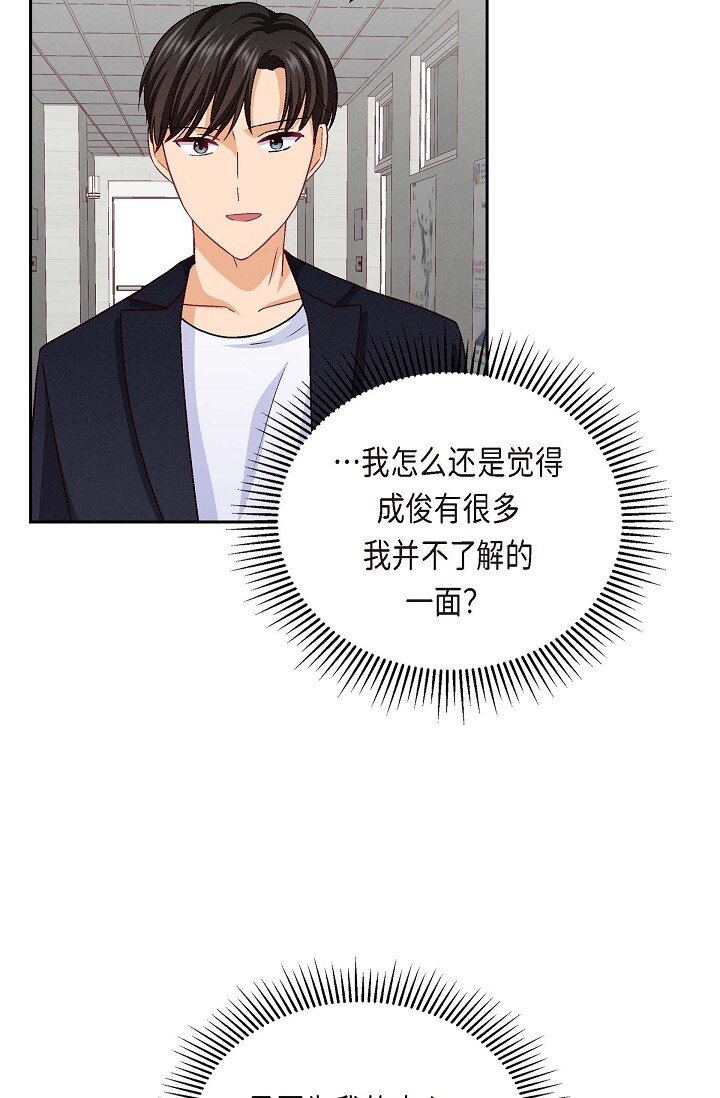 37 他对我是哪种感情？(1/2)-第37话