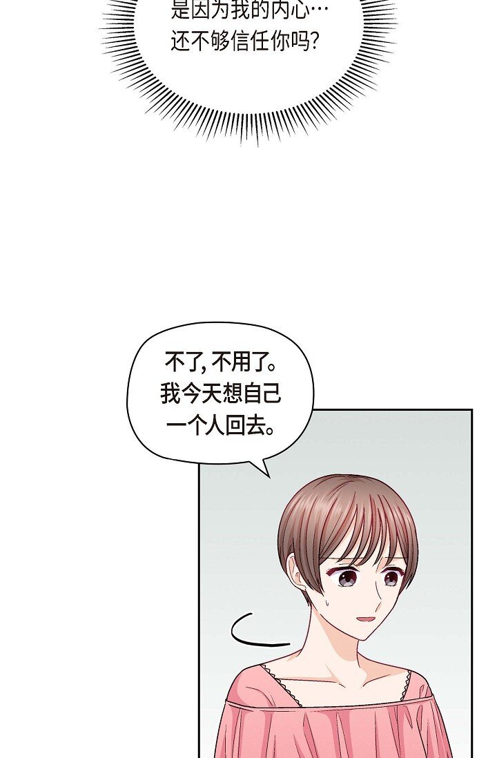 37 他对我是哪种感情？(1/2)-第37话