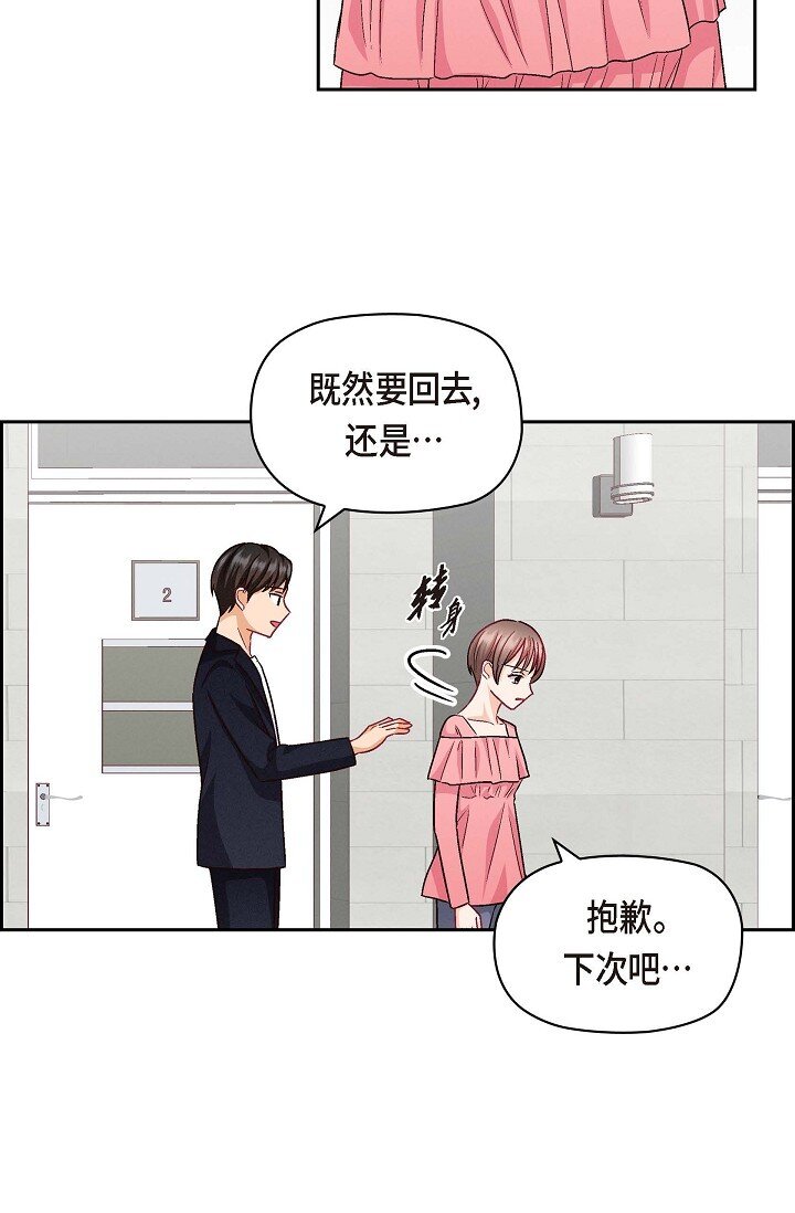 37 他对我是哪种感情？(1/2)-第37话