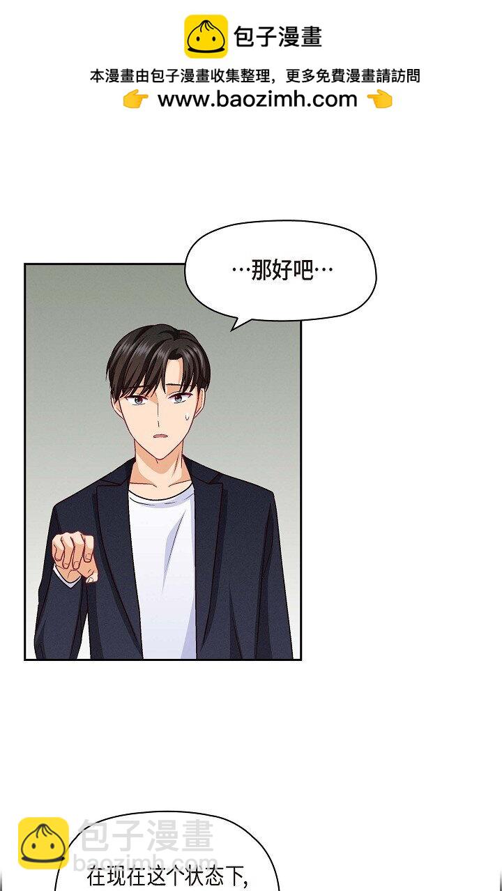 37 他对我是哪种感情？(1/2)-第37话