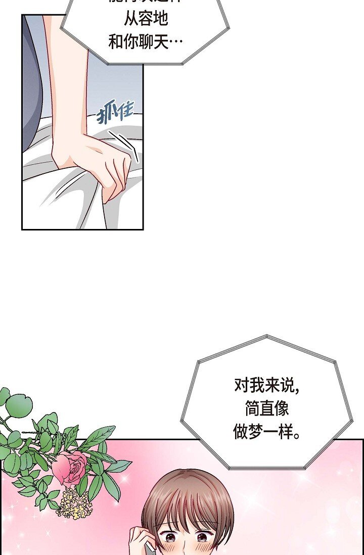 37 他对我是哪种感情？(1/2)-第37话