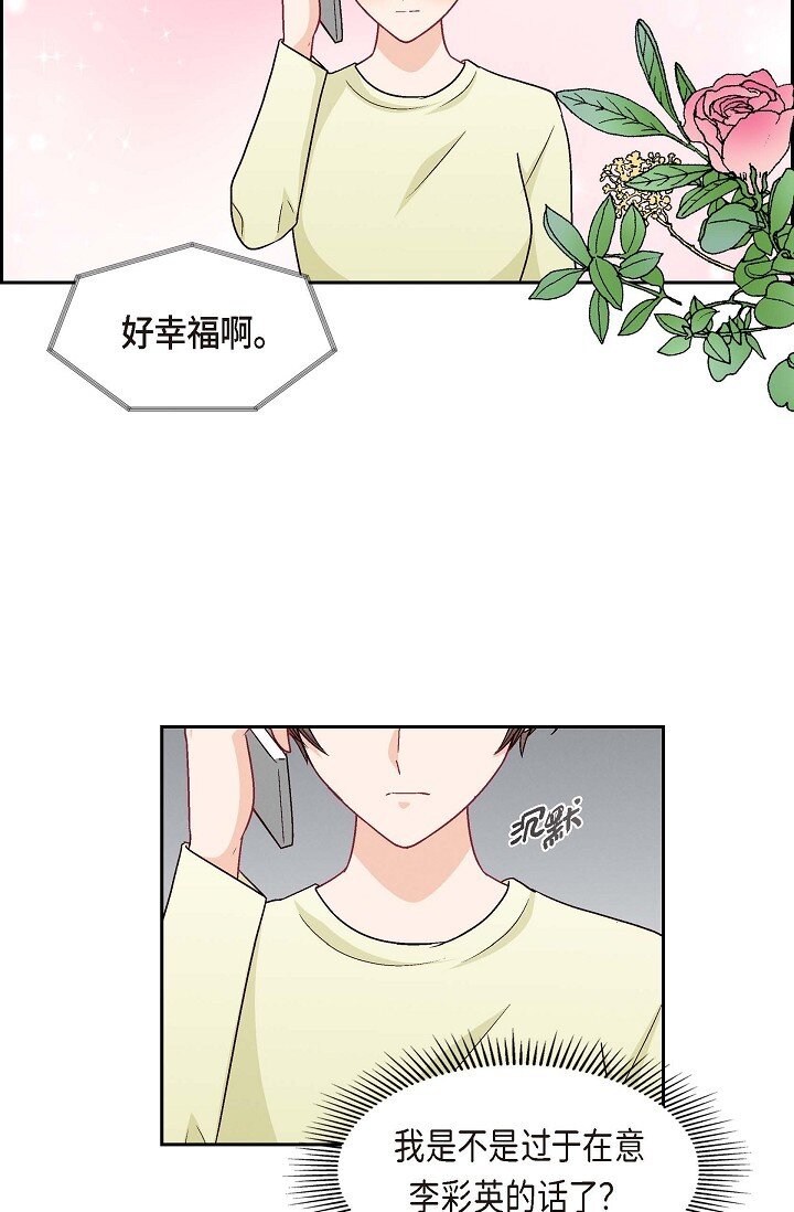 37 他对我是哪种感情？(1/2)-第37话