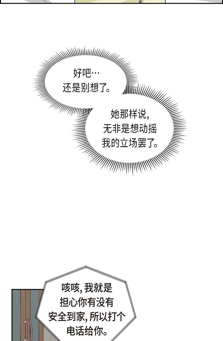 37 他对我是哪种感情？(1/2)-第37话