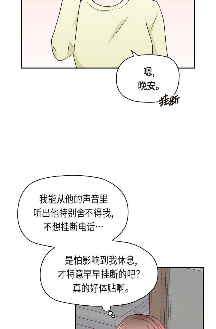 37 他对我是哪种感情？(1/2)-第37话