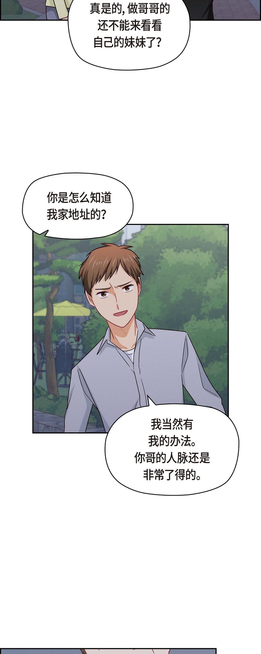 39 他真的是我哥(1/2)-第39话